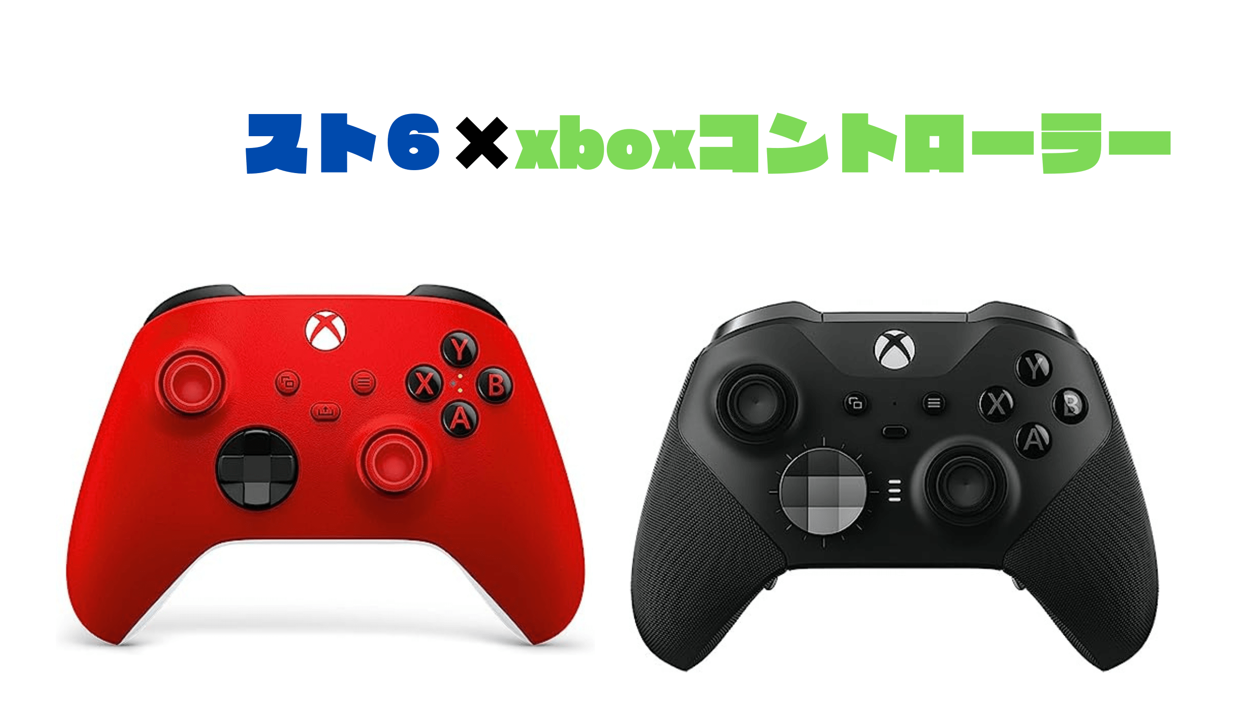 スト６×xboxコントローラー