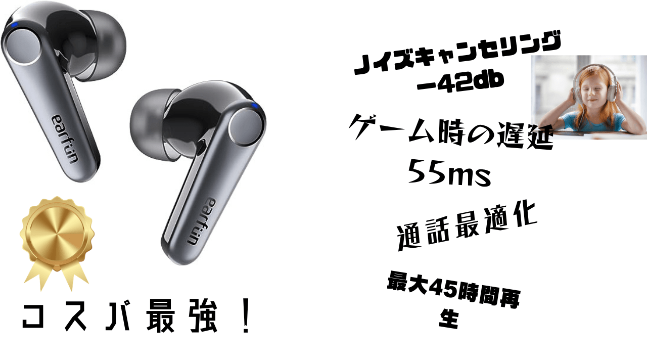 【VGP 2023金賞】EarFun Air Pro 3 ANC搭載完全ワイヤレスイヤホン