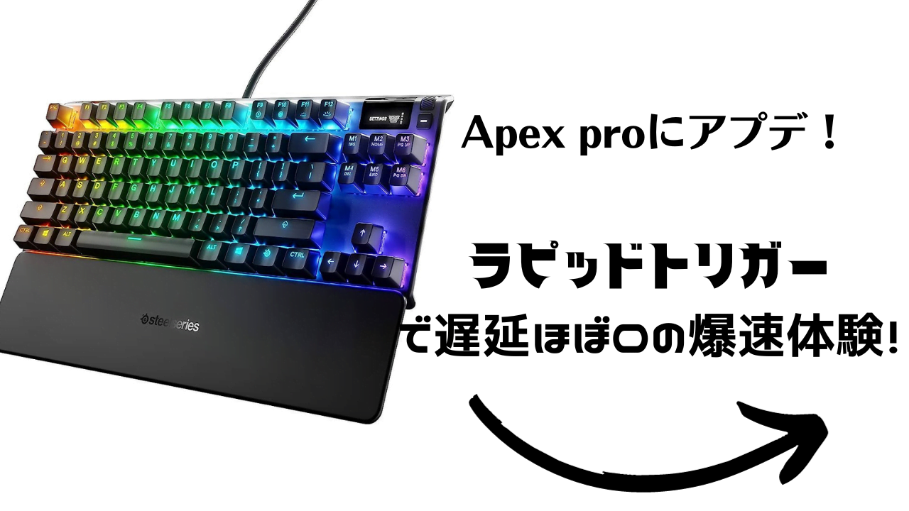 ラピッドトリガー